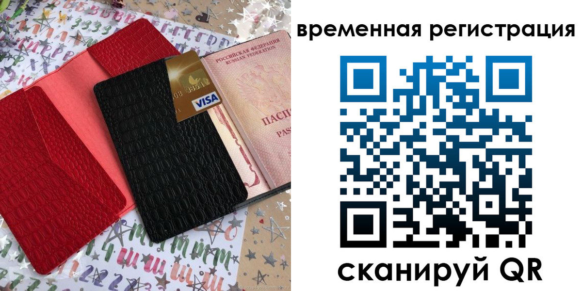 временная регистрация 2025 в Лесозаводске