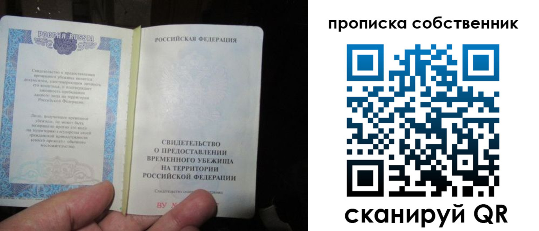 временная регистрация для всех в Лесозаводске