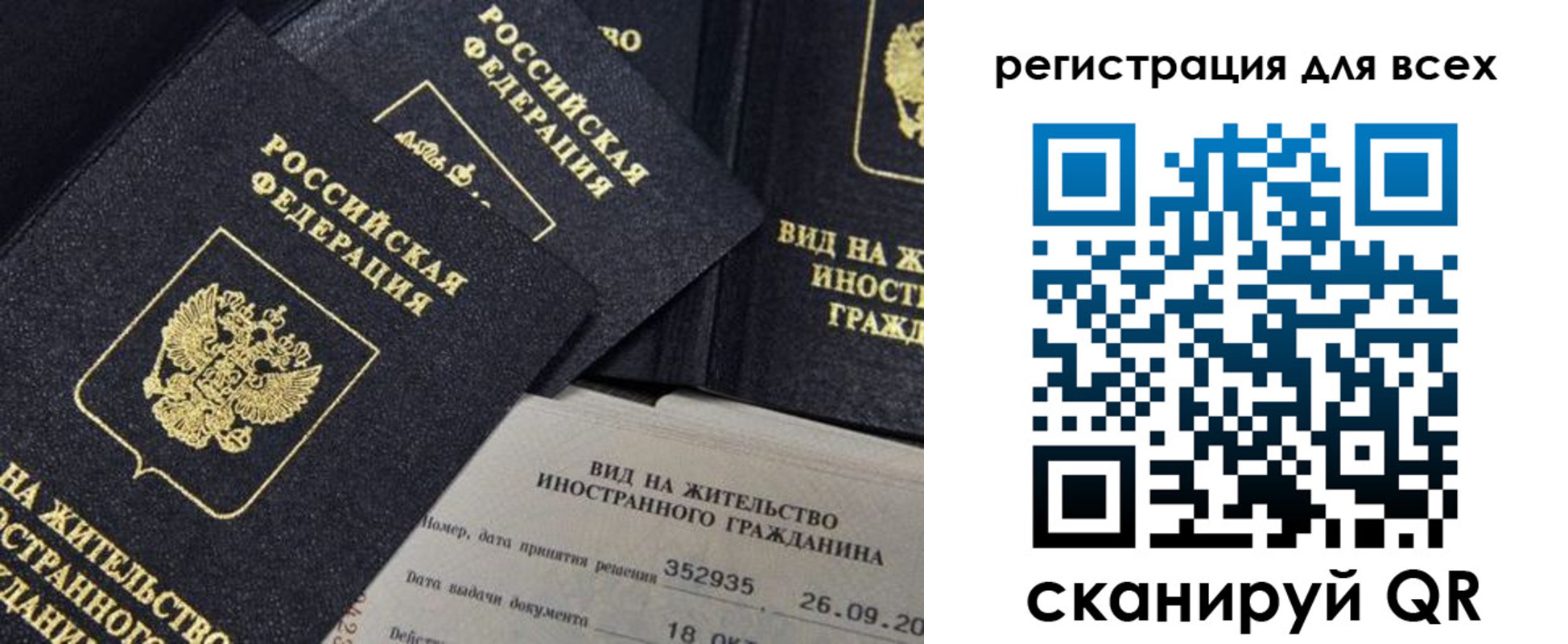 прописка штамп в Лесозаводске