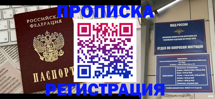 прописка ребенка в Лесозаводске