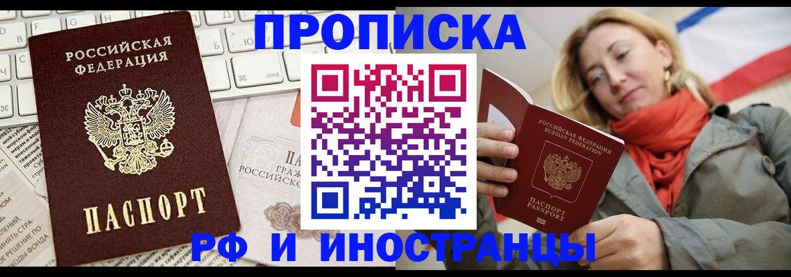 временная регистрация для всех в Лесозаводске