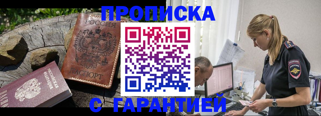 прописка регистрация в Лесозаводске
